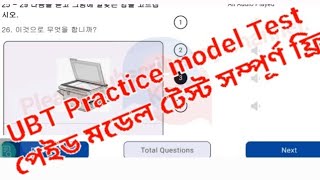 লটারি প্রার্থীদের জন্য পেইড মডেল টেস্ট সম্পূর্ণ ফ্রি। [upl. by Naahsar]