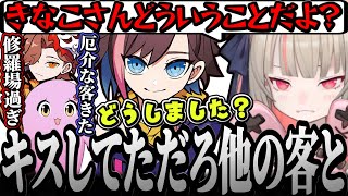 貢ぎまくったquot最推しホストきなこquotが他の客とキスしていて激怒するホス狂のりりむ【vcrgta  きなこ  SqLA  ありさか  魔界ノりりむ】 [upl. by Aeriel711]