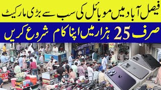 Faisalabad Kachari Bazar Mobile Market  Mobile Accessories Wholesale Market  punjabvlogs viral [upl. by Cutlip12]