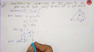 class 12th maths chapter 6 Most important question board exam 2025  कक्षा 12 गणित प्रश्नावली 6 [upl. by Riannon]