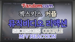 팬덤캠 젝스키스 커플 뮤직비디오 리액션  SECHSKIES COUPLE MV Reaction [upl. by Merri114]