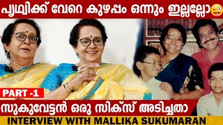 MALLIKA SUKUMARAN PART 1  INTERVIEW  CHOYCH CHOYCH POWAM  GINGER MEDIA [upl. by Ymaj45]