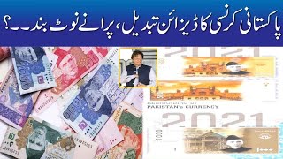 New pakistani currency notes 2024  new pakistani currency notes 2025 new pakistani currency notes [upl. by Hardner]