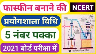 फास्फीन बनाने की विधि भौतिक गुण रासायनिक गुण एवं उपयोग।। phosphine making method and uses।। [upl. by Huei]