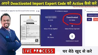 How to reactivate your Deactivated Import Export code  अपने deactivated IEC code को कैसे active करे [upl. by Colene]