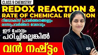 CLASS 9 CHEMISTRY  REDOX REACTIONS AND RATE OF CHEMICAL REACTIONSഇത് കാണാതിരുന്നാൽ വൻ നഷ്ടം [upl. by Nylram524]