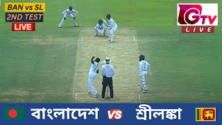 🔴Live  2ND TEST  বাংলাদেশ vs শ্রীলঙ্কা চট্টগ্রাম  Bangladesh vs Sri Lanka Day 4 Live Match [upl. by Garrity]