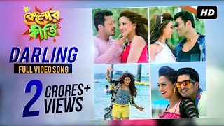 Darling  Kelor Kirti Jisshu  Ankush  Mimi  Nusrat  Koushani  Raja Chanda  Dev Sen  SVF [upl. by Abert]