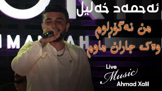 Live Music AhmadXalilOfficial  Mn Nagorawm  ئەحمەد خەلیل  من نەگۆڕاوم [upl. by Eward]