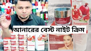 আনারের ভাইরাল Fiorae night cream। স্কিন ড্যামেজ রেস দূর করে স্কিনকে উজ্জ্বল এবং ব্রাইটেনিং করবে। [upl. by Itsa]