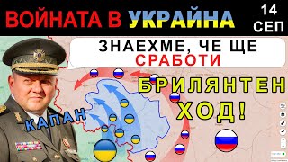 14 Сеп СТРАТЕГИЧЕСКИ УСПЕХ РУСКАТА ИНЕРЦИЯ при ПОКРОВСК РУХВА  Анализ на войната в Украйна [upl. by Htebsle61]