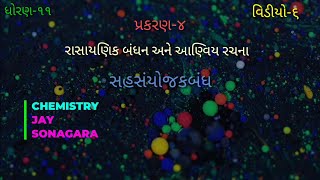 sahsanyojak bandh I rasayanik bandhan ane anviyrachana Lesson4 Class11 Chemistry JEENEET [upl. by Annelak]