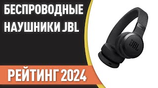 ТОП—7 Лучшие беспроводные наушники JBL Рейтинг 2024 года [upl. by Evangeline]