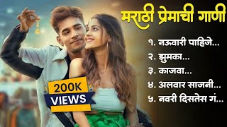 Top 5 Marathi Premachi Gani  टॉप 5 मराठी प्रेमाची गाणी  Nauvari jhumka Kajwa  Lofi Songs [upl. by Ahsiugal]