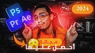 جميع برامج ADOBE بعد التحديث الجديد [upl. by Ceil]