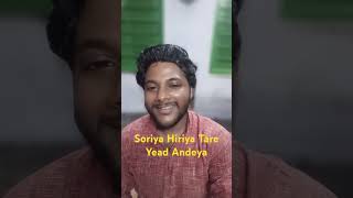 Soriya Hiriya Tare Yead  Punjabi song  Singing by  Subhajit  shortscover punjabimusic [upl. by Mckinney]