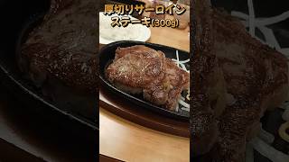 【ステーキ宮】厚切りサーロインステーキ300g！にんにく増量“超宮のたれ”登場！！ [upl. by Ahcrop]