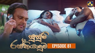 SUSUM RASTHIYADUWA  Episode 81  සුසුම් රස්තියාදුව  17th January 2024 [upl. by Iznyl883]