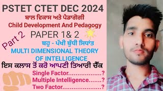 PSTET CTET DEC 2024 Child Development And Pedagogy 🔥🔥 [upl. by Torosian955]