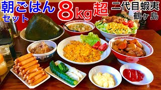 【大食い】朝ご飯セット（8kg）大食いチャレンジ‼️【MAX鈴木】【マックス鈴木】【Max Suzuki】 [upl. by Devan]