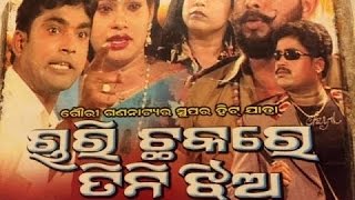 Odia full jatra Chari Chhaka Re Tini Jhia [upl. by Jerusalem734]