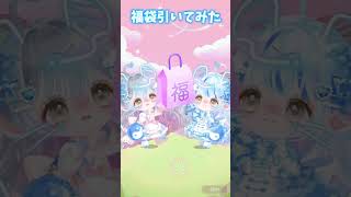 福袋引いてみた！ポケコロツイン ポケツイ [upl. by Einhpets]