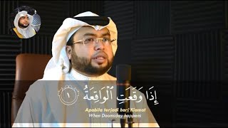 Surah AlWaqiah serta terjemahan by Abdulkarim Almakki سورة الواقعة بصوت عبدالكريم المكي [upl. by Gianina347]