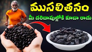 ముసలితనం మీ దరిదాపుల్లోకి కూడా రాదు  Health Tips In Telugu usefultips healthcare kskhome [upl. by Sum]