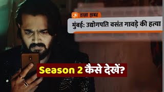 Taaza Khabar Season 2 Release Date Full Episodes Kaise dekhein Bhuvan Bam series [upl. by Hanonew169]