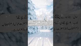 Hamare Nabi ke chacha ka naam islamicquizforkids shorts [upl. by Arolf]