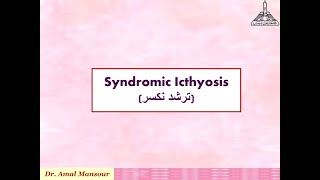 Syndromic Icthyosis [upl. by Nannah503]