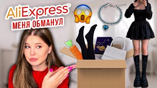 РАСПАКОВКА ПОСЫЛОК AliExpress прислал воздух 📦💨 [upl. by Adiahs]