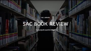 SAC BOOK REVIEW EP1 [upl. by Holbrook]