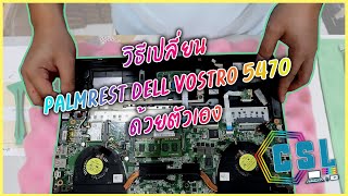 Palmrest Dell Vostro 5470 JPF13 วิธีเปลี่ยน Palmrest ด้วยตัวเอง [upl. by Anomas]