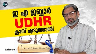 UDHR ഓൺലൈൻ ക്ലാസ് ജബ്ബാർ സ്റ്റൈൽ  EA Jabbar Style UDHR Lecture  shukoorvarikkodan1990 [upl. by Naasar212]