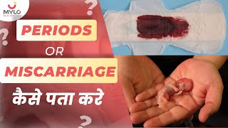 कैसे पता करे PERIODS हुआ या MISCARRIAGE   Miscarriage Blood Color amp Symptoms In Pregnancy  Mylo [upl. by Ecinuahs155]