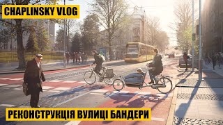 Реконструкція вулиці Бандери [upl. by Spatz]