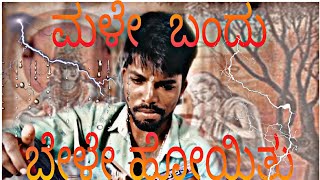 maale bantu bele hoyidu kanndavlog love cargameandbikegame shortvideosubscribe [upl. by Corley904]