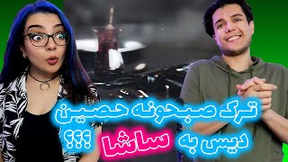 😬SOBHONE BY HOSSEIN REACTION😱واکنش به ترک جدید صبحونه از حصین🔥 [upl. by Llenil846]