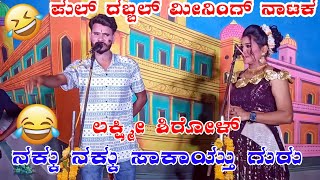 Laxmi Shirol Full Comedy Nataka Kannada Comedy Natak Uttara karnataka Nataka Vittal chikkalagundi [upl. by Shaff]