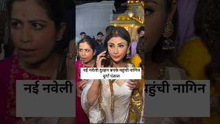 Mouni Roy look new bridal in Durga Puja shortvideo [upl. by Cogan]