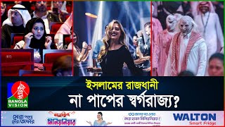 দিন দিন পাপের আখড়ায় পরিনত হচ্ছে সৌদি আরব  Saudi Arabia  Saudi Night Club  BanglaVision [upl. by Duester]