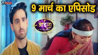 Aaina 9 March 2024 Full Story Revealed Naman निकालेगा Sunaina को धक्केमार कर घर से बाहर Dangal Tv [upl. by Armbrecht]