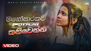 මතක අවුස්සන සංවේදී සිංදු එකතුවක්  Top New Sinhala Songs   Best New Sinhala Songs Collection [upl. by Hite]