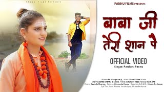 Baba Ji Teri Shan Pe Bemata Chala Kargi  Pardeep Pannu  Santy Sharma  New Haryanvi Song 2020 [upl. by Tiernan]