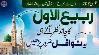 Rabi ul Awwal ka Chand nazar Aate hi ye Nawafil Zaroor Parhen  Dr Abdul Wajid Shazli [upl. by Naillil]