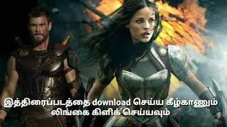 Thor Ragnarok 2017 Full HD 1080P Tamil dubbed Full Movie [upl. by Arlyn]