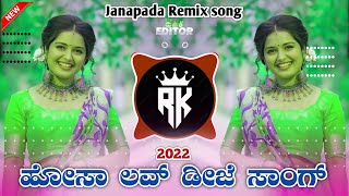 parasukolur Kannada janapada Dj song  Kannada dj song  kannadadjsong [upl. by Arremat573]