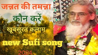 jab Dil mein makkhi ho mere sanamgazal marfati guru new gazalGurudarshan707 [upl. by Nannarb]