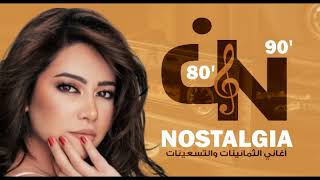 💓 أجمل أغانى شيرين  Best of Sherin’s Songs 💓 [upl. by Immas22]